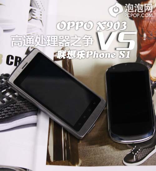 高通cpu之爭 oppo x903對決樂phone s1