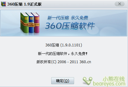 瞬间鉴定安全 360压缩1.9正式版发布