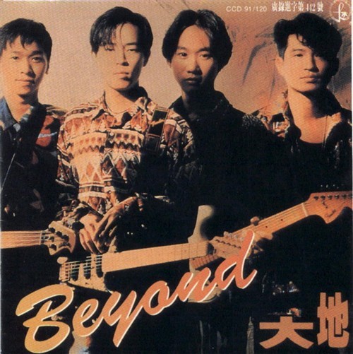 《冷雨夜》 收錄在beyond於1988年發行的粵語專輯《現代舞臺》內