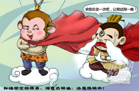 变形记超极本版悟空智胜二郎神漫画