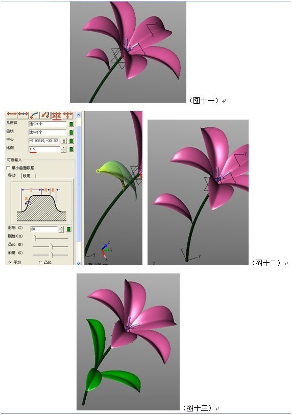 新年cad教程:用中望3d画一朵鲜花