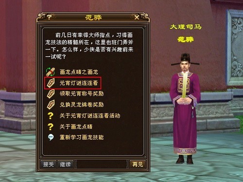 红包拿来 天龙八部3"龙腾盛世"贺新春!