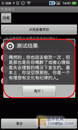 上班寂寞良药手机整蛊软件推荐5