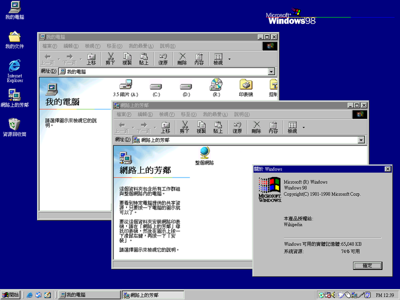 圖23 windows 98(1998) 與windows 95相當類似,不過功能有增多.