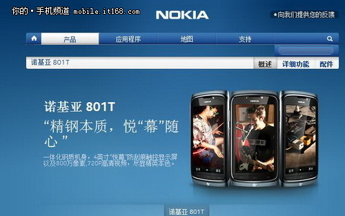 诺基亚移动新机801t亮相官网 即将开卖