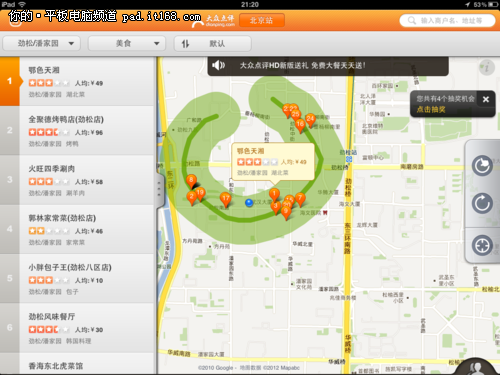 大众点评是什么地图 4260671986.png