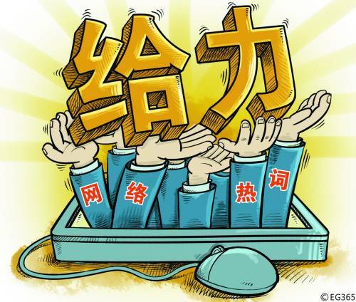 人民日報:網絡時代悄然改變的