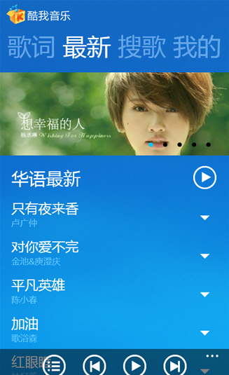 phone版的更新,目前酷我音乐目前已经实现了智能手机领域从ios平台到