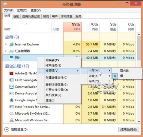 系統進程盡在掌握 細看win8全新任務管理器(2)