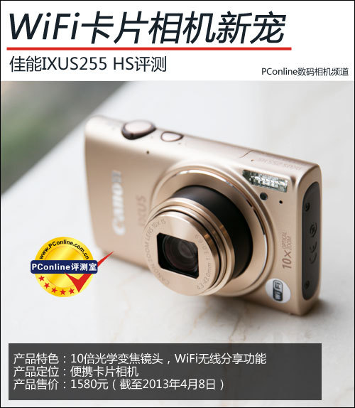 wifi卡片相機新寵 佳能ixus255 hs評測