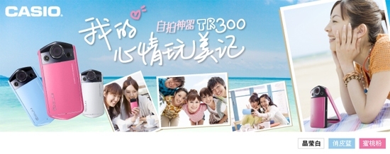 专属中国市场卡西欧正式发布EX-TR300_数码_新浪科技_新浪网