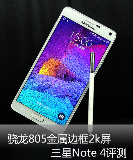 骁龙805金属边框2k屏 三星note 4评测|三星|骁龙_手机_新浪科技_新浪