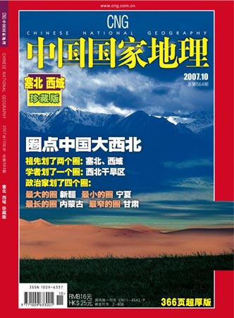 科学探索《中国国家地理》杂志专题 正文 北纬30度,全球布满荒漠