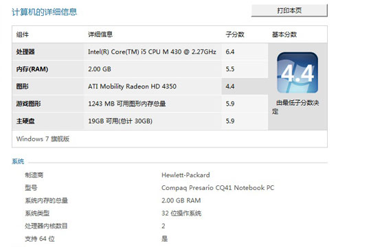 i5 430m处理器4999元 惠普cq41本评测(2)