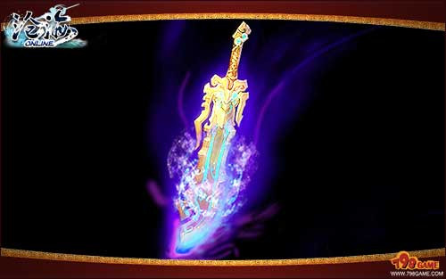 798game《沧海》犀利武器 霸者象征