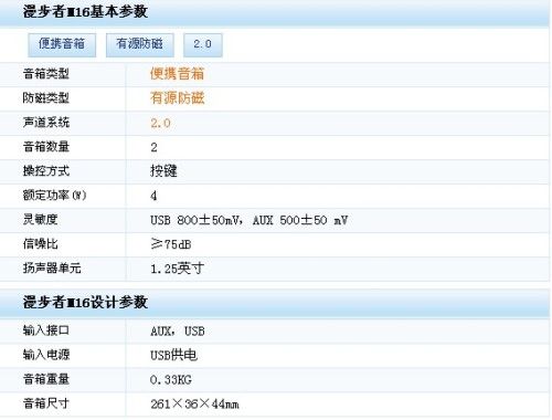 体积小音质好品牌大 漫步者m16音响仅160元