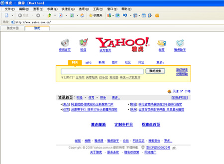 雅虎中国首页大幅缩水 退出门户重做搜索