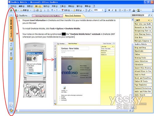 microsoft office onenote 2007 导航窗格可识别打开的笔记本.