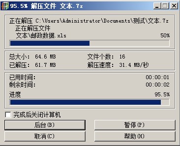 [测评]支持45种格式免费解压利器:好压