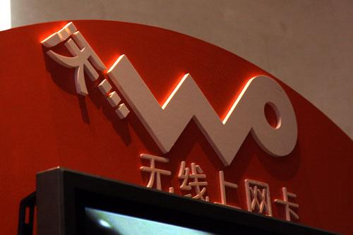 联通发布全业务品牌"沃" 涵盖3g业务