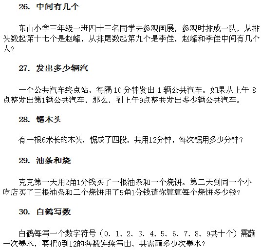 数学趣题:生活中的数(26-30)