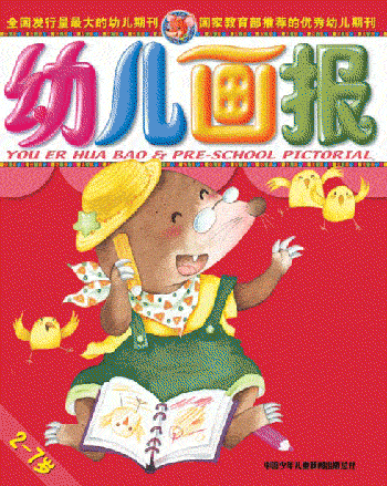 幼儿画报2006图片