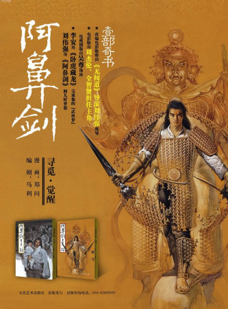 台湾武侠漫画《阿鼻剑》大陆出版上市