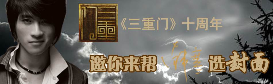 韩寒_《三重门》十年_新浪读书_新浪网