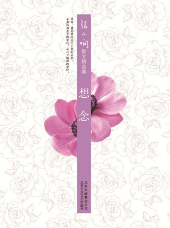 作家张小娴小说《我的爱如此麻辣》上市