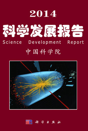 《2014科学发展报告》图书封面