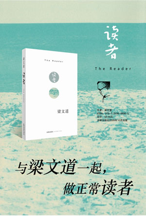 梁文道新书《读者》宣传海报