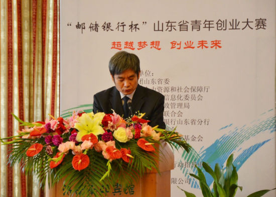 中国邮政储蓄银行山东省分行行长韩广岳发表讲话