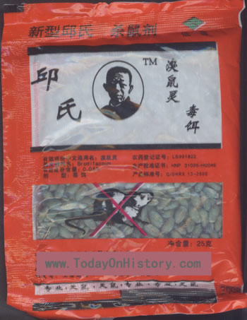 1995年2月22日,北京市中级法院判决河北无极县邱氏鼠药案邱满囤败诉