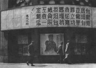 1952年6月30日,“三反”“五反”运动结束_文化读书频道_新浪网