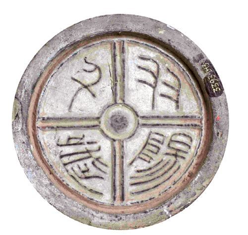 每当说到瓦当收藏的发轫,不能不提及 "羽阳千岁"瓦当.