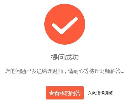 提问成功的界面效果