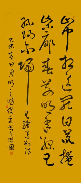 书法家段俊平作品:王维-《山中送别》 2015年书