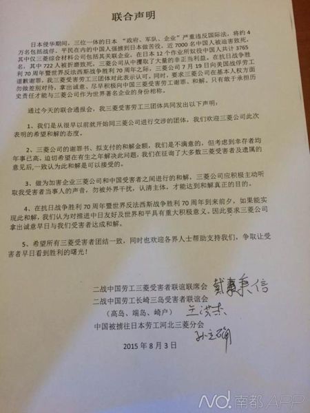 中国三菱受害劳工发表的声明全文。