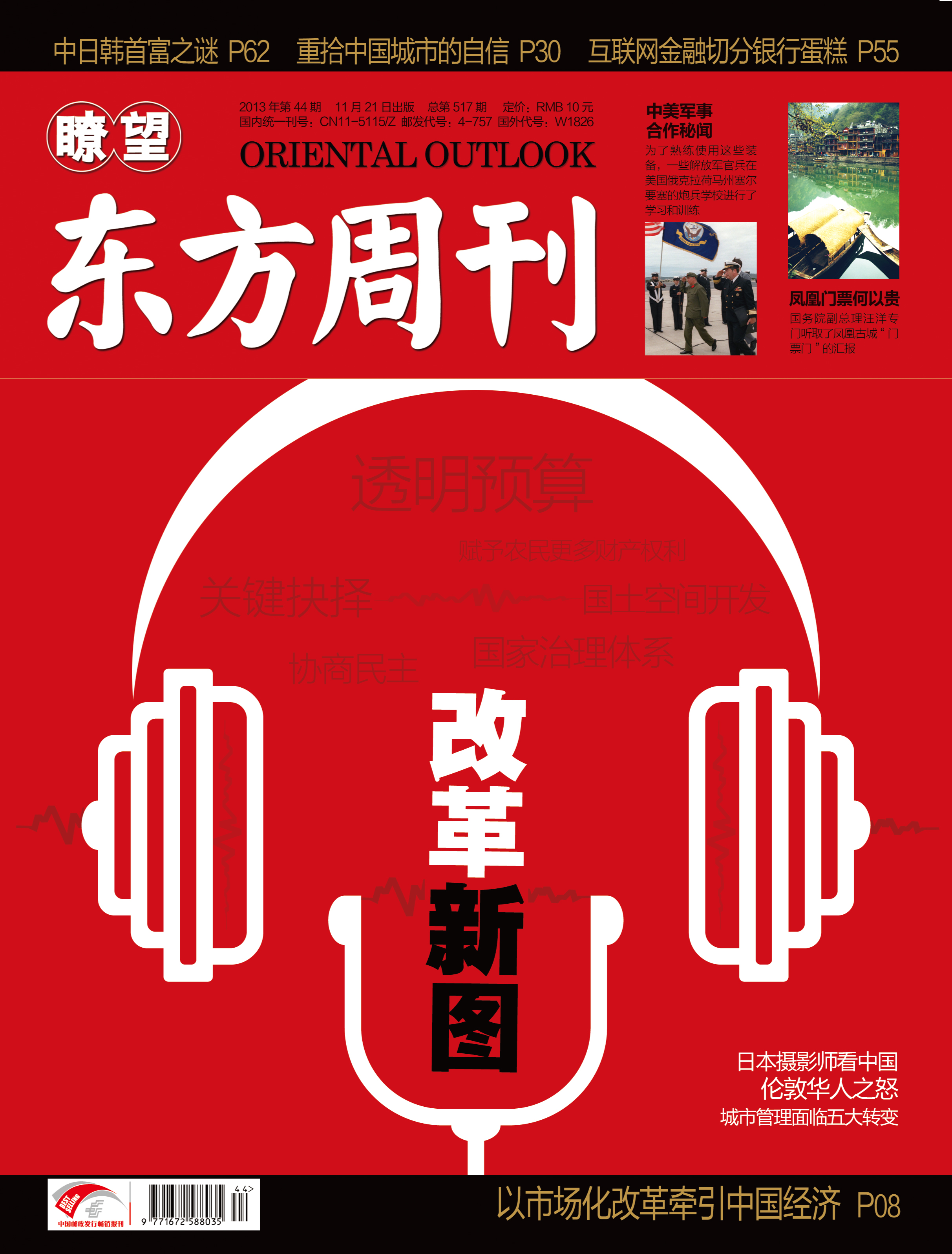 [全文[发表评论《了望东方周刊》由新华社主管,了望周刊社主办