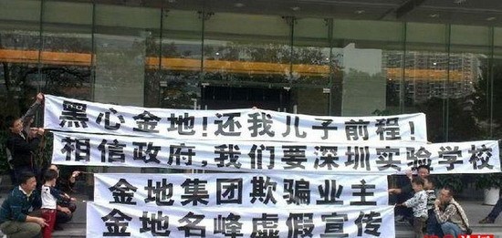 金地被指借学位房虚假宣传业主多次维权未果