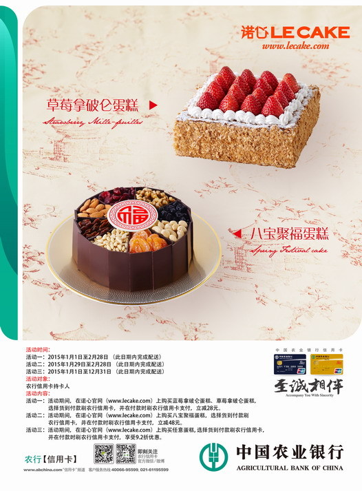 八宝聚福 乐享新年 诺心蛋糕最高立减48元