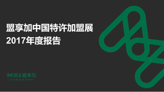 什么是特许加盟连锁 390180251.png