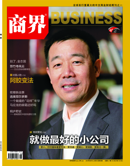《商界》2012年8期封面