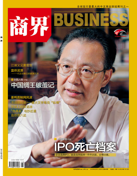 《商界》2012年9期封面