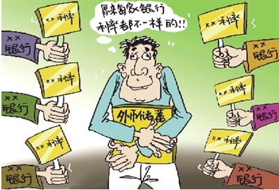 外币存款利率应货比三家