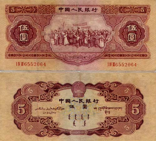 人民币5元图片背景图片