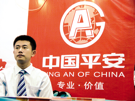 中国平安第三季亏逾78亿