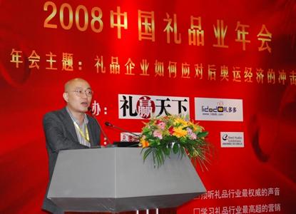 图注:新华社《奥运2008特刊》运营委员会副主任彭元先生在礼品业年会