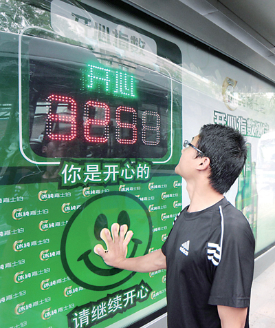 北京公交站台测开心指数