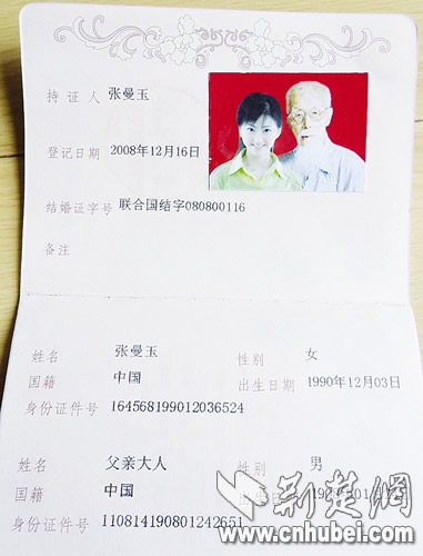 武汉祭祀用品惊现阴间结婚证 50元联姻女星(图)